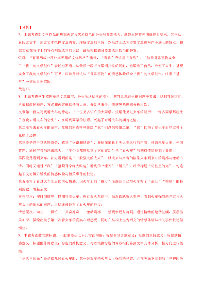 专题03文学类文本阅读-2020年高考真题和模拟题语文分类训练（教师版含解析）_01高考语文_22022年新高考资料_2022年一轮复习各版本_赠2020年高考真题和模拟题语文分类训练