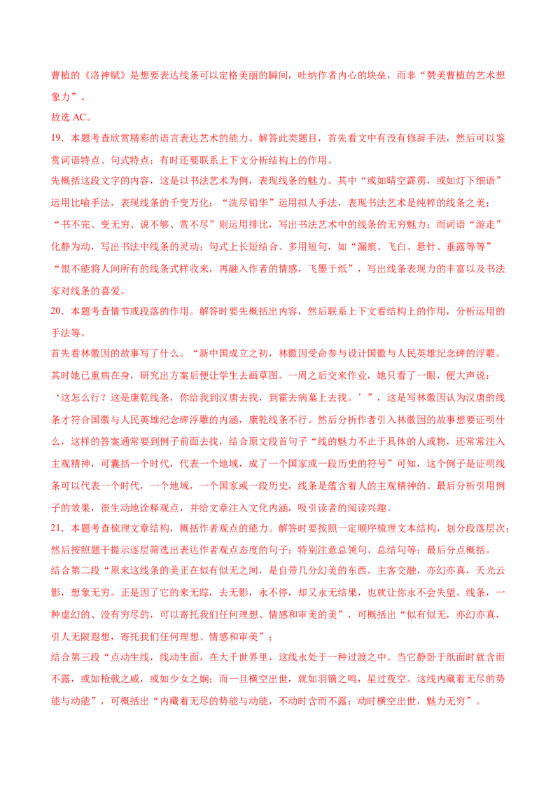 专题03文学类文本阅读-2020年高考真题和模拟题语文分类训练（教师版含解析）_01高考语文_22022年新高考资料_2022年一轮复习各版本_赠2020年高考真题和模拟题语文分类训练