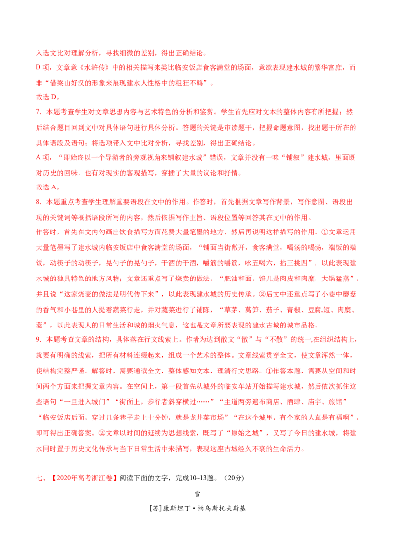 专题03文学类文本阅读-2020年高考真题和模拟题语文分类训练（教师版含解析）_01高考语文_22022年新高考资料_2022年一轮复习各版本_赠2020年高考真题和模拟题语文分类训练