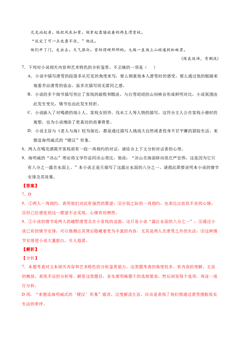 专题03文学类文本阅读-2020年高考真题和模拟题语文分类训练（教师版含解析）_01高考语文_22022年新高考资料_2022年一轮复习各版本_赠2020年高考真题和模拟题语文分类训练