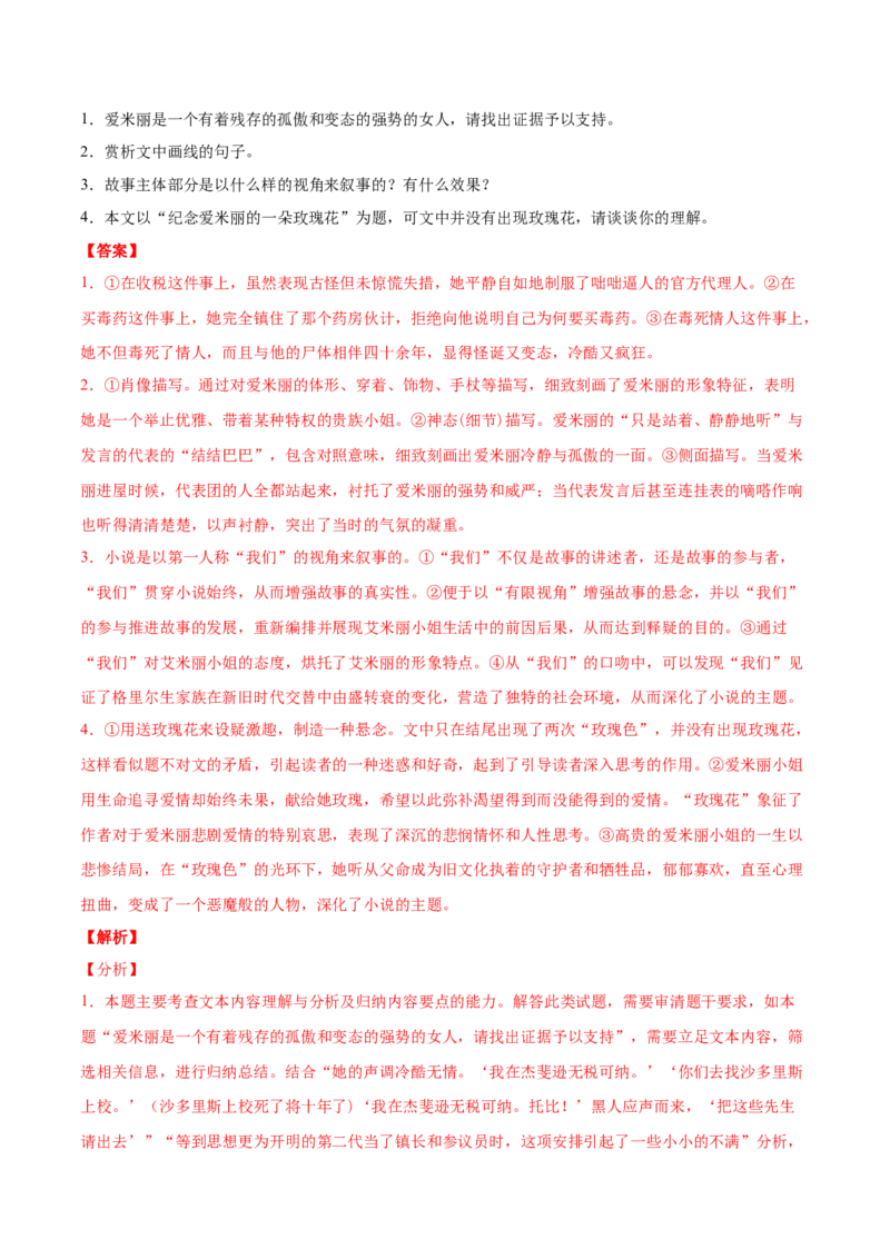 专题03文学类文本阅读-2020年高考真题和模拟题语文分类训练（教师版含解析）_01高考语文_22022年新高考资料_2022年一轮复习各版本_赠2020年高考真题和模拟题语文分类训练