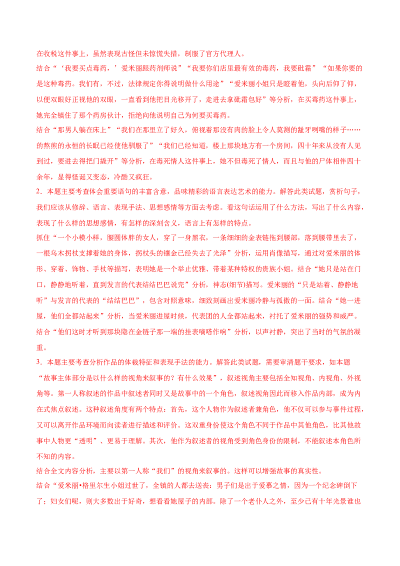 专题03文学类文本阅读-2020年高考真题和模拟题语文分类训练（教师版含解析）_01高考语文_22022年新高考资料_2022年一轮复习各版本_赠2020年高考真题和模拟题语文分类训练