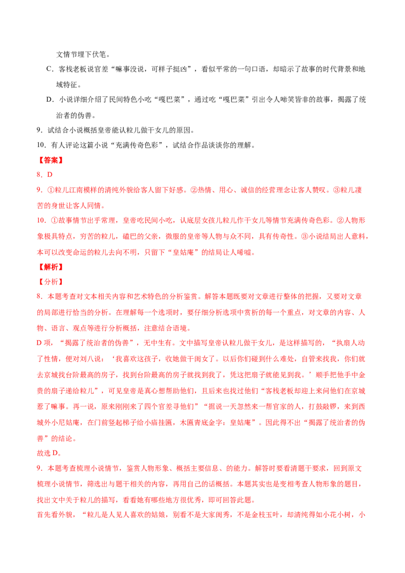 专题03文学类文本阅读-2020年高考真题和模拟题语文分类训练（教师版含解析）_01高考语文_22022年新高考资料_2022年一轮复习各版本_赠2020年高考真题和模拟题语文分类训练
