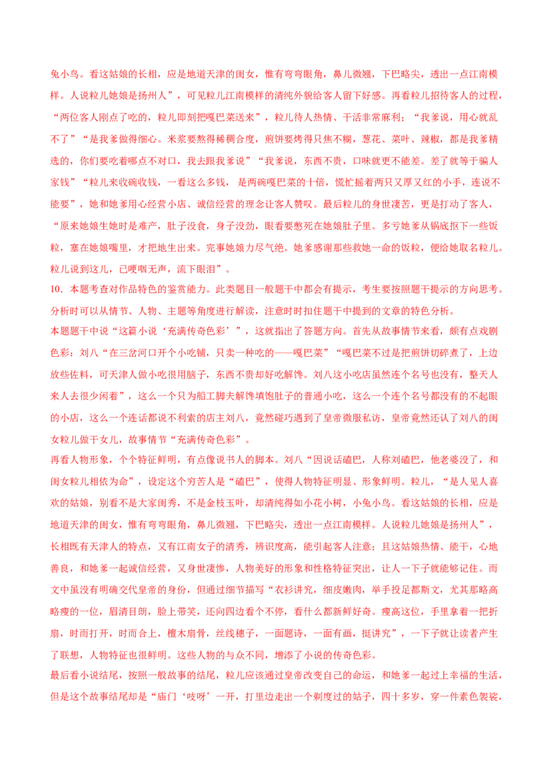 专题03文学类文本阅读-2020年高考真题和模拟题语文分类训练（教师版含解析）_01高考语文_22022年新高考资料_2022年一轮复习各版本_赠2020年高考真题和模拟题语文分类训练