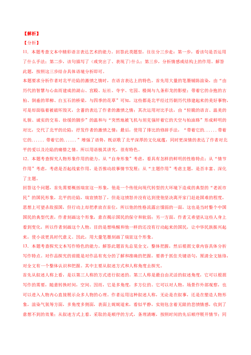 专题03文学类文本阅读-2020年高考真题和模拟题语文分类训练（教师版含解析）_01高考语文_22022年新高考资料_2022年一轮复习各版本_赠2020年高考真题和模拟题语文分类训练