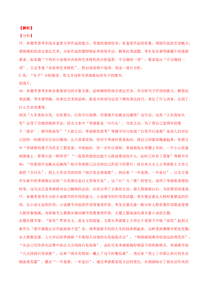 专题03文学类文本阅读-2020年高考真题和模拟题语文分类训练（教师版含解析）_01高考语文_22022年新高考资料_2022年一轮复习各版本_赠2020年高考真题和模拟题语文分类训练