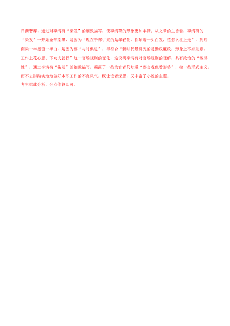 专题03文学类文本阅读-2020年高考真题和模拟题语文分类训练（教师版含解析）_01高考语文_22022年新高考资料_2022年一轮复习各版本_赠2020年高考真题和模拟题语文分类训练