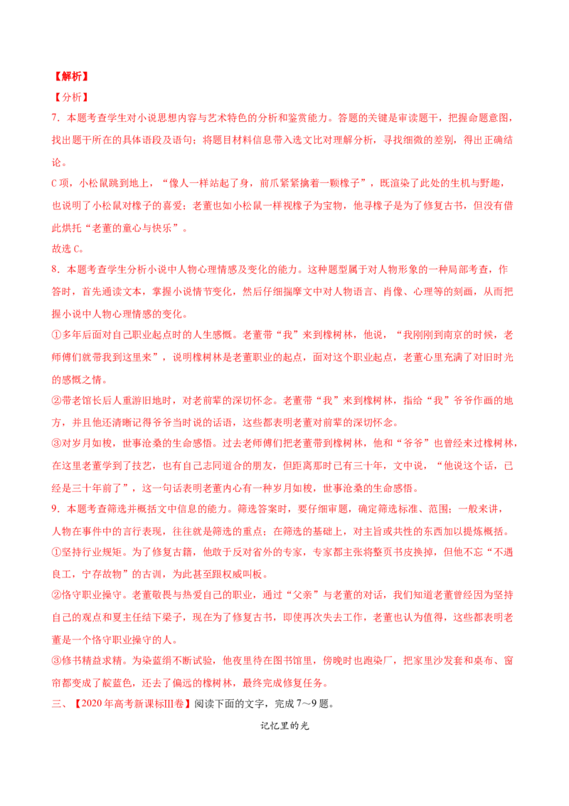专题03文学类文本阅读-2020年高考真题和模拟题语文分类训练（教师版含解析）_01高考语文_22022年新高考资料_2022年一轮复习各版本_赠2020年高考真题和模拟题语文分类训练