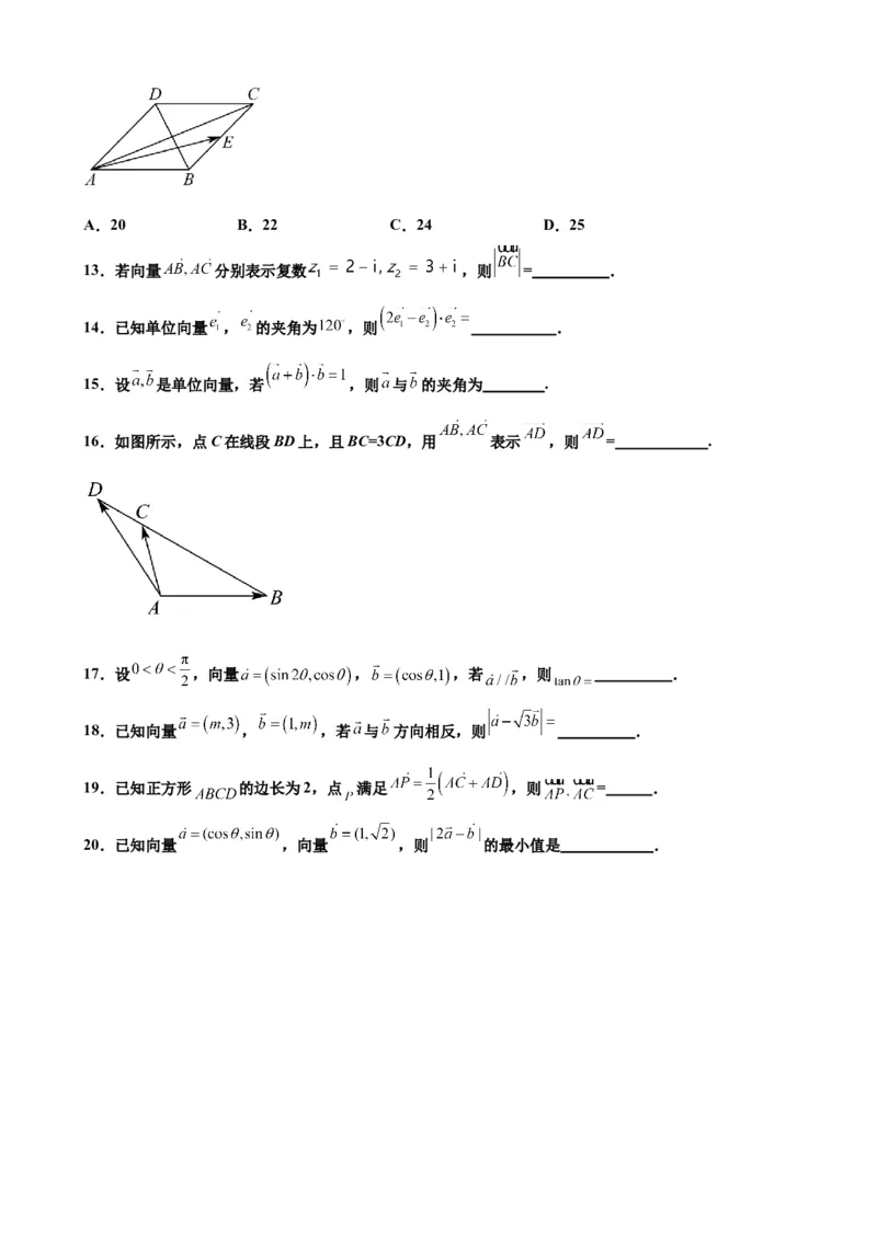 押北京卷第3题平面向量（原卷版）_2.2025数学总复习_2024年新高考资料_5.2024三轮冲刺_备战2024年高考数学临考题号押题（北京专用）322768321