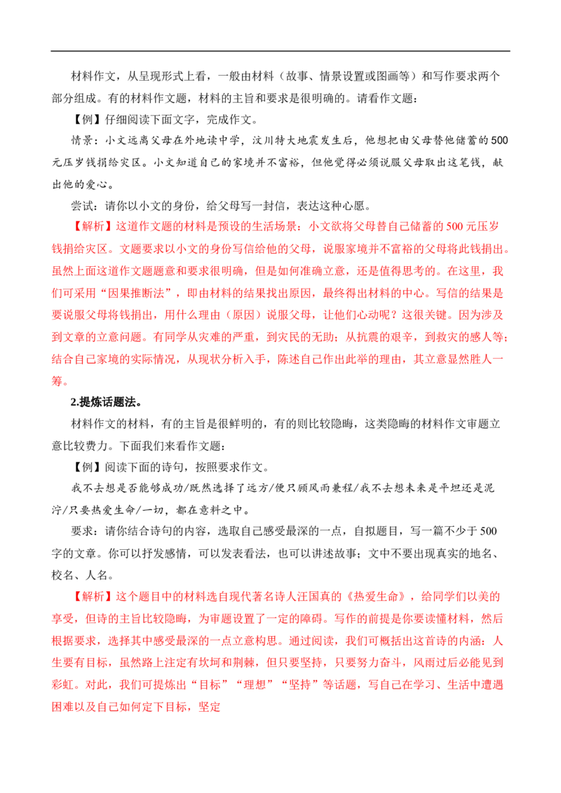 易错点21作文审题失误-备战2023年高考语文考试易错题（全国通用）（原卷版）_01高考语文_6赠通用版（老高考）复习资料_专项复习_备战2023年高考语文考试易错题（全国通用）