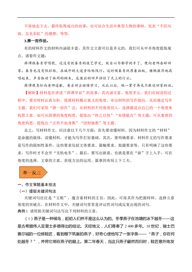 易错点21作文审题失误-备战2023年高考语文考试易错题（全国通用）（原卷版）_01高考语文_6赠通用版（老高考）复习资料_专项复习_备战2023年高考语文考试易错题（全国通用）
