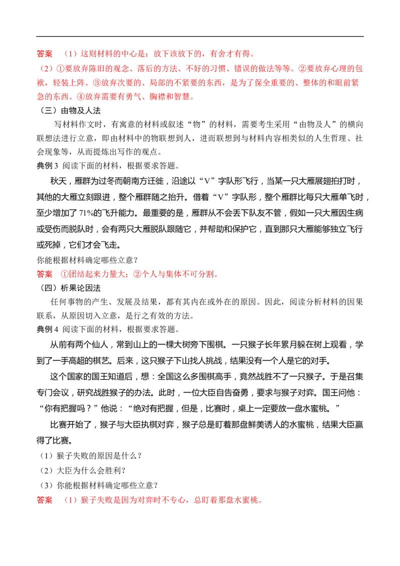 易错点21作文审题失误-备战2023年高考语文考试易错题（全国通用）（原卷版）_01高考语文_6赠通用版（老高考）复习资料_专项复习_备战2023年高考语文考试易错题（全国通用）