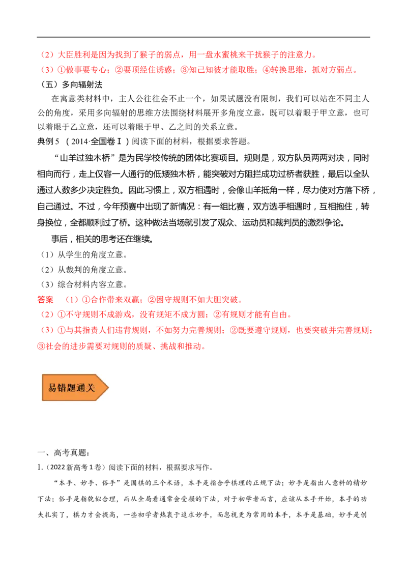 易错点21作文审题失误-备战2023年高考语文考试易错题（全国通用）（原卷版）_01高考语文_6赠通用版（老高考）复习资料_专项复习_备战2023年高考语文考试易错题（全国通用）