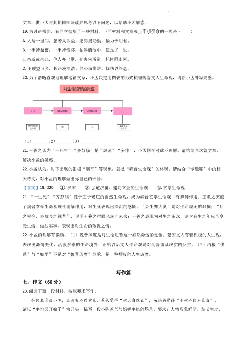 江苏省南京市2022-2023学年高三上学期9月学情调研试题+语文_01高考语文_32023年新高考资料_3模拟题_新高考_江苏省南京市23届高三上学期期初学情调研语文含答案