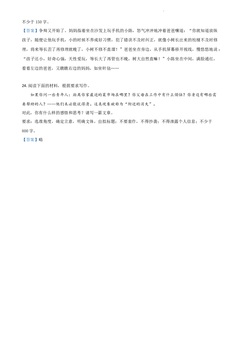 江苏省南京市2022-2023学年高三上学期9月学情调研试题+语文_01高考语文_32023年新高考资料_3模拟题_新高考_江苏省南京市23届高三上学期期初学情调研语文含答案