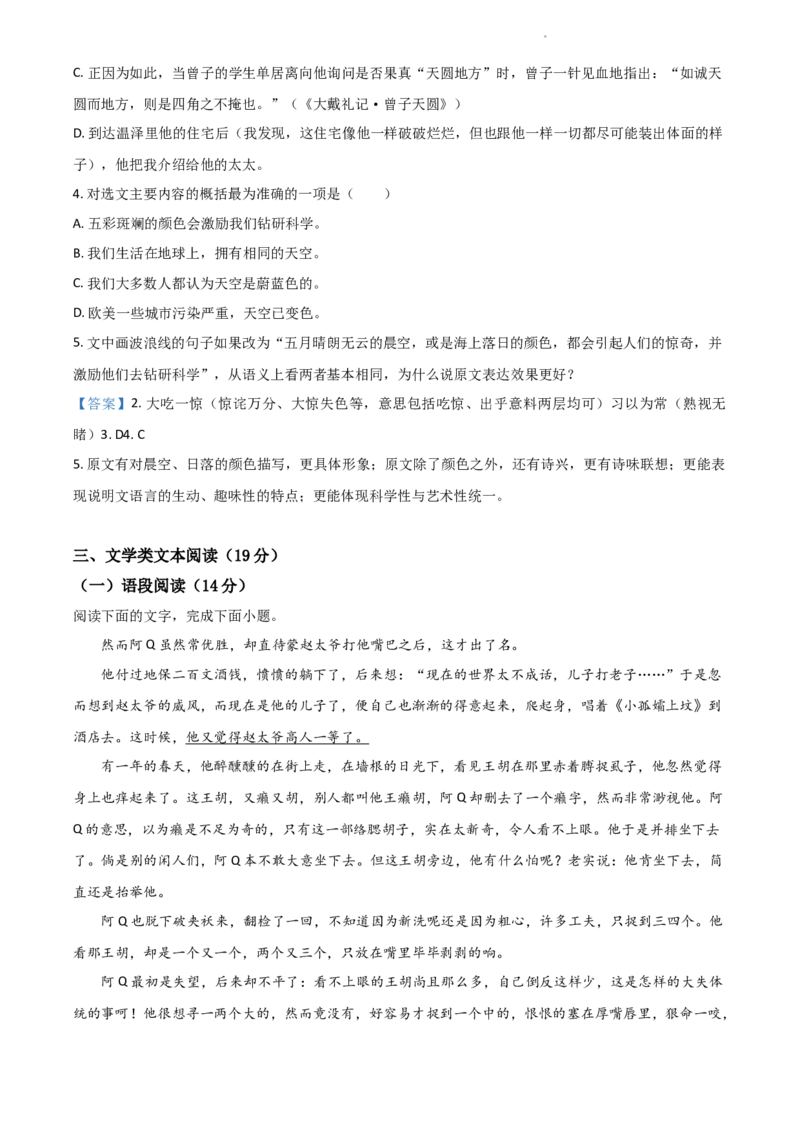 江苏省南京市2022-2023学年高三上学期9月学情调研试题+语文_01高考语文_32023年新高考资料_3模拟题_新高考_江苏省南京市23届高三上学期期初学情调研语文含答案