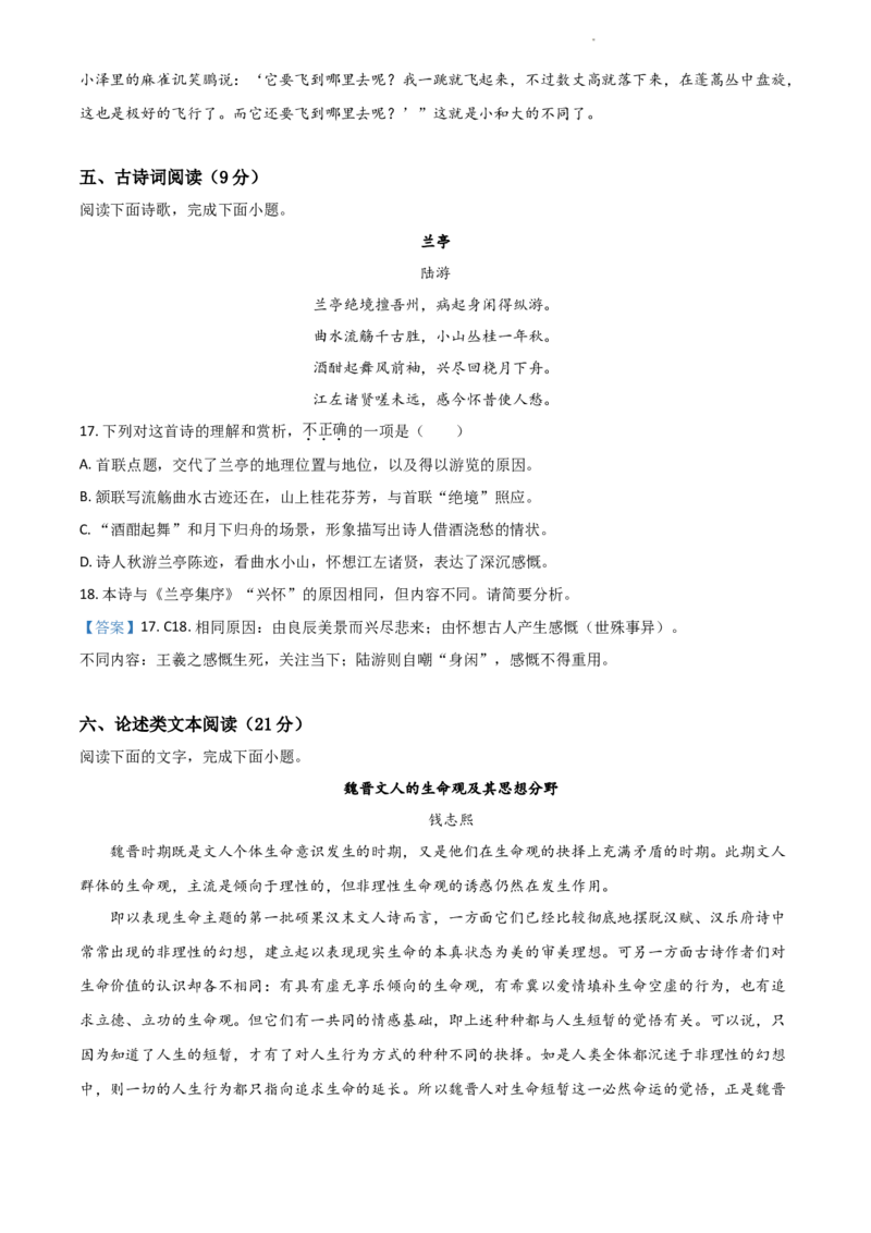 江苏省南京市2022-2023学年高三上学期9月学情调研试题+语文_01高考语文_32023年新高考资料_3模拟题_新高考_江苏省南京市23届高三上学期期初学情调研语文含答案