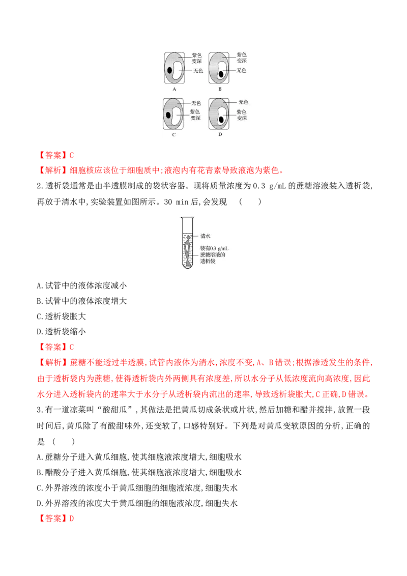 4.1被动运输-高一生物上学期课后培优分级练（2019人教版必修1）（解析版）_高中九科知识点归纳。_人教版高中Word电子版试卷练习试题知识点全科_高中生物试卷习题_生物必修_必修1