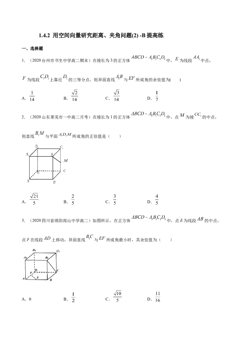 1.4.2用空间向量研究距离、夹角问题(2)-B提高练（原卷版）_高中九科知识点归纳。_人教版高中Word电子版试卷练习试题知识点全科_高中数学试卷习题_数学选修_选修1_1.同步练习（60份）