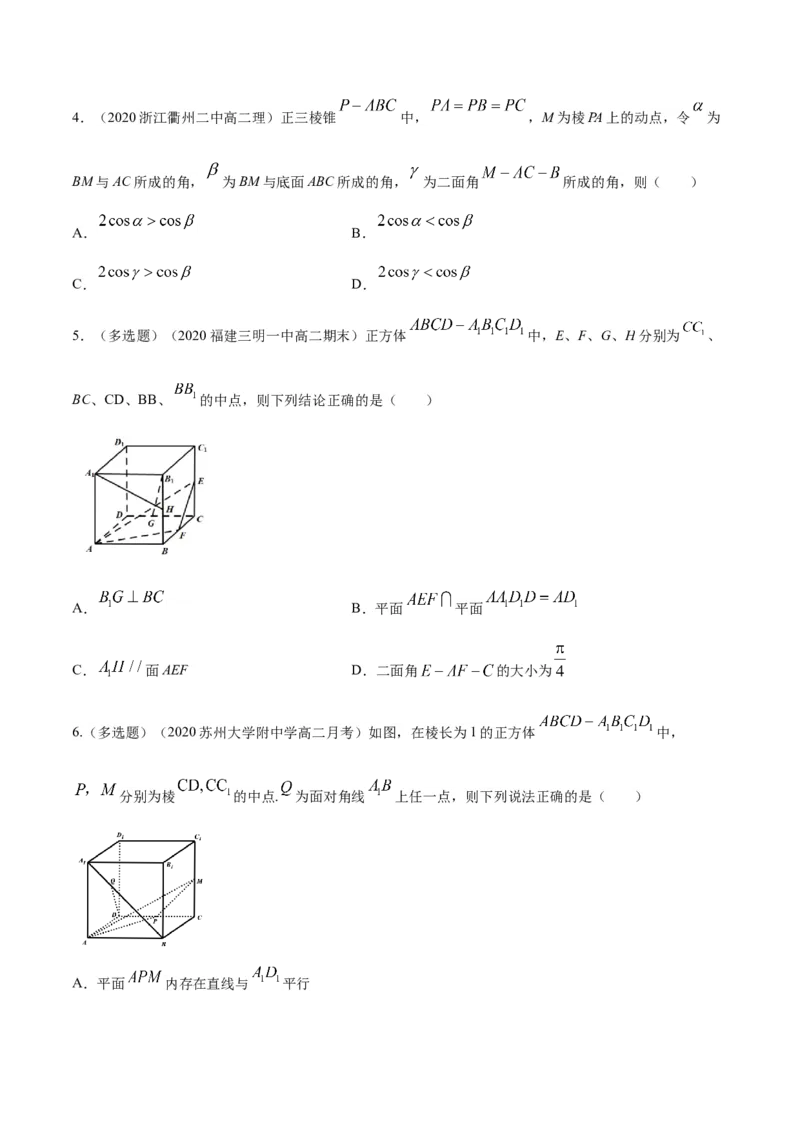 1.4.2用空间向量研究距离、夹角问题(2)-B提高练（原卷版）_高中九科知识点归纳。_人教版高中Word电子版试卷练习试题知识点全科_高中数学试卷习题_数学选修_选修1_1.同步练习（60份）
