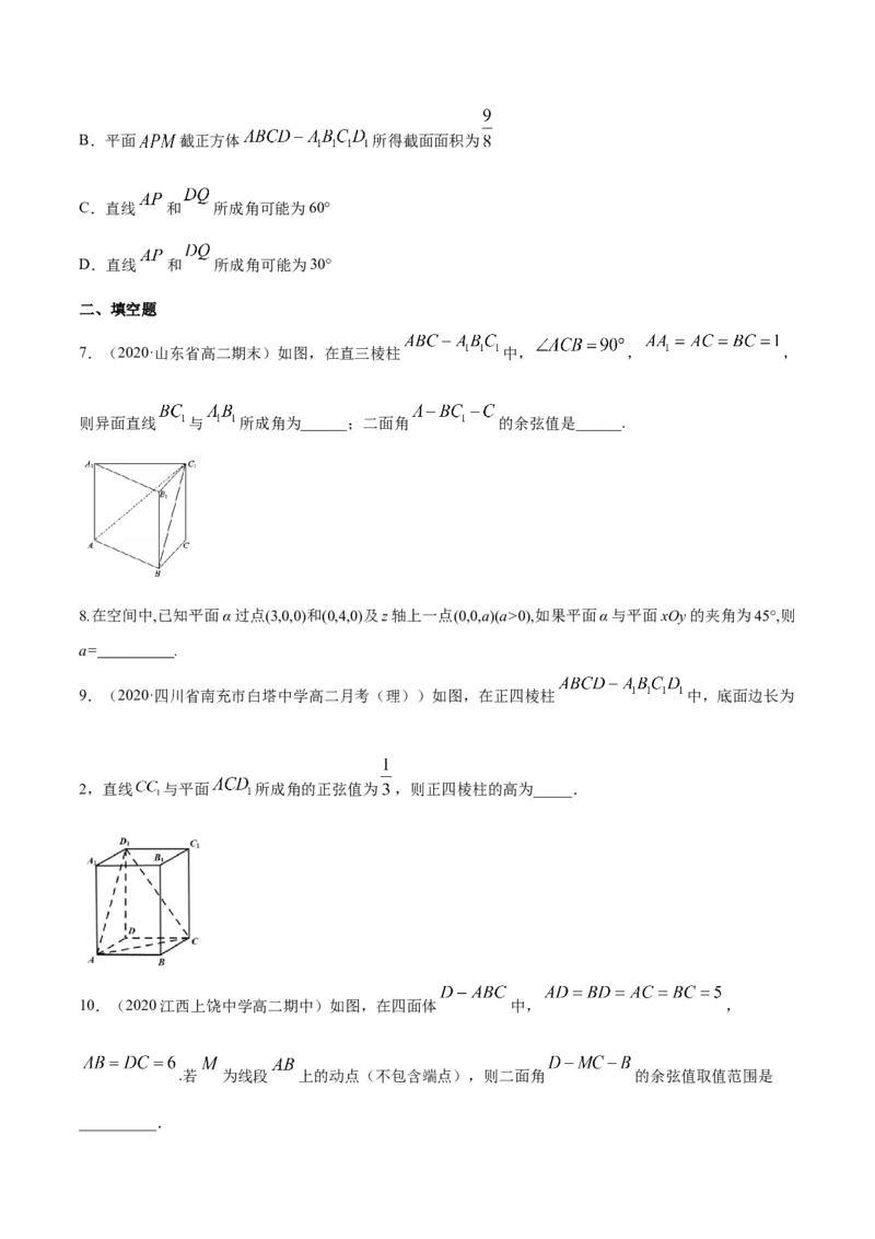 1.4.2用空间向量研究距离、夹角问题(2)-B提高练（原卷版）_高中九科知识点归纳。_人教版高中Word电子版试卷练习试题知识点全科_高中数学试卷习题_数学选修_选修1_1.同步练习（60份）