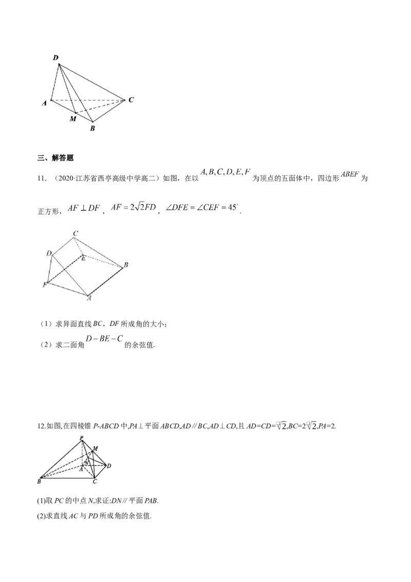 1.4.2用空间向量研究距离、夹角问题(2)-B提高练（原卷版）_高中九科知识点归纳。_人教版高中Word电子版试卷练习试题知识点全科_高中数学试卷习题_数学选修_选修1_1.同步练习（60份）