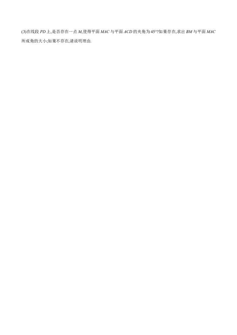 1.4.2用空间向量研究距离、夹角问题(2)-B提高练（原卷版）_高中九科知识点归纳。_人教版高中Word电子版试卷练习试题知识点全科_高中数学试卷习题_数学选修_选修1_1.同步练习（60份）