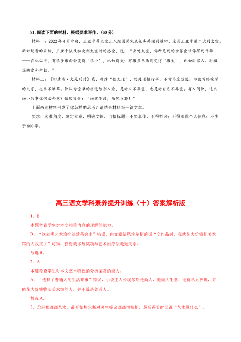 学科素养训练：小说专题训练2（解析版）-备战2023年高考语文二轮复习学科素养专项训练_01高考语文_32023年新高考资料_二轮复习_备战2023年高考语文二轮复习学科素养专项训练