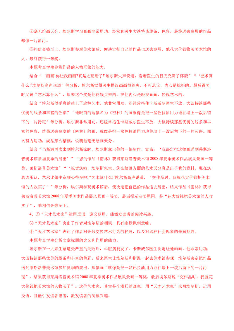 学科素养训练：小说专题训练2（解析版）-备战2023年高考语文二轮复习学科素养专项训练_01高考语文_32023年新高考资料_二轮复习_备战2023年高考语文二轮复习学科素养专项训练