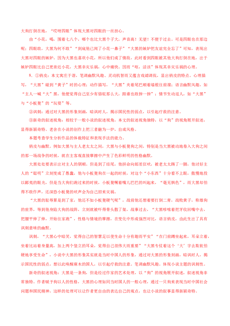 学科素养训练：小说专题训练2（解析版）-备战2023年高考语文二轮复习学科素养专项训练_01高考语文_32023年新高考资料_二轮复习_备战2023年高考语文二轮复习学科素养专项训练