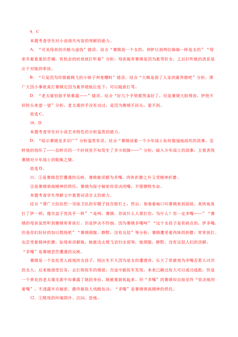 学科素养训练：小说专题训练2（解析版）-备战2023年高考语文二轮复习学科素养专项训练_01高考语文_32023年新高考资料_二轮复习_备战2023年高考语文二轮复习学科素养专项训练