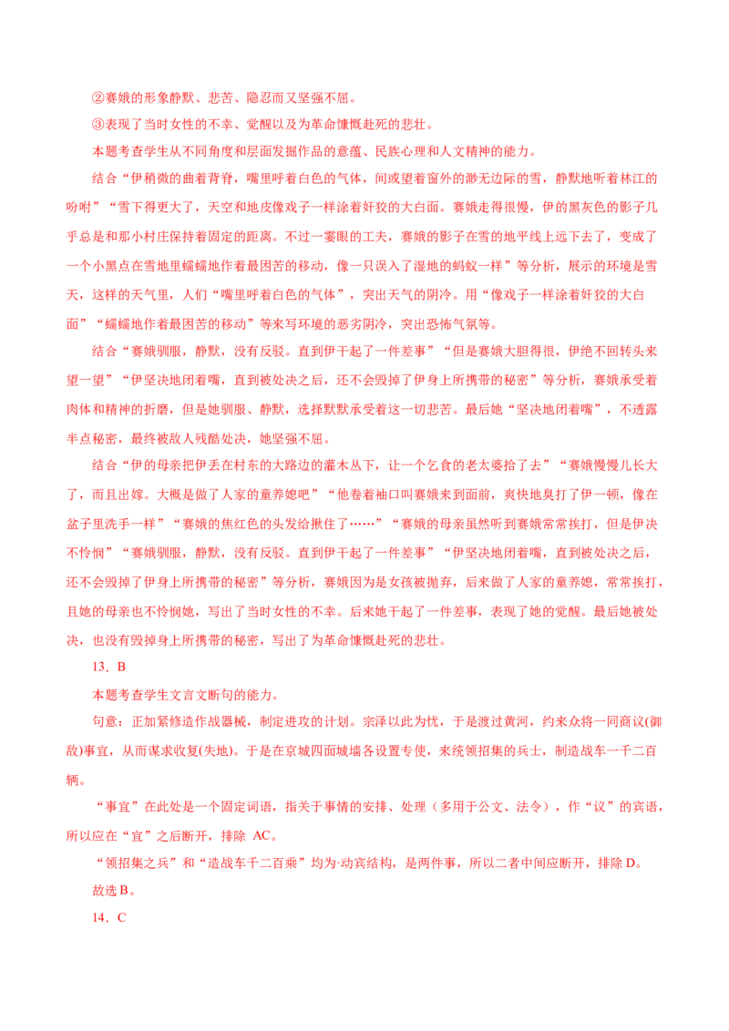 学科素养训练：小说专题训练2（解析版）-备战2023年高考语文二轮复习学科素养专项训练_01高考语文_32023年新高考资料_二轮复习_备战2023年高考语文二轮复习学科素养专项训练