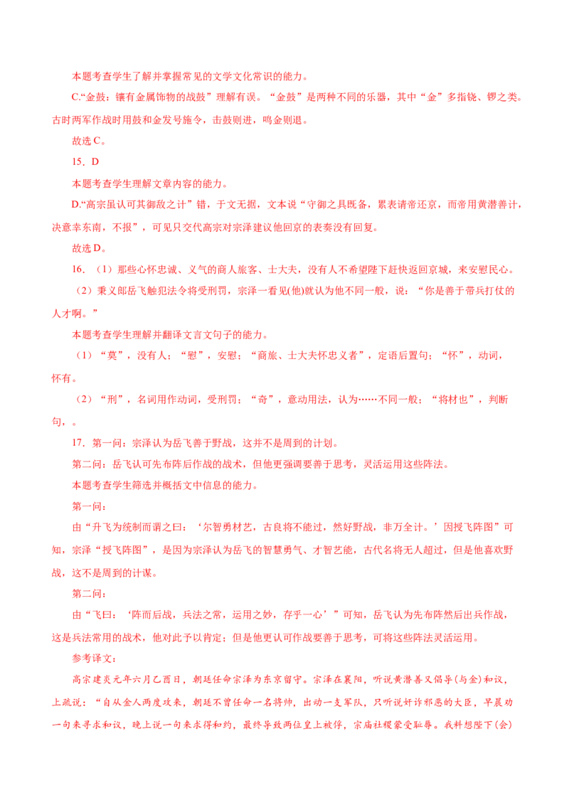 学科素养训练：小说专题训练2（解析版）-备战2023年高考语文二轮复习学科素养专项训练_01高考语文_32023年新高考资料_二轮复习_备战2023年高考语文二轮复习学科素养专项训练