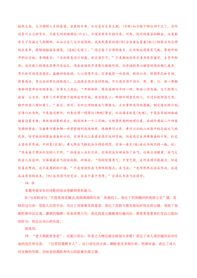 学科素养训练：小说专题训练2（解析版）-备战2023年高考语文二轮复习学科素养专项训练_01高考语文_32023年新高考资料_二轮复习_备战2023年高考语文二轮复习学科素养专项训练