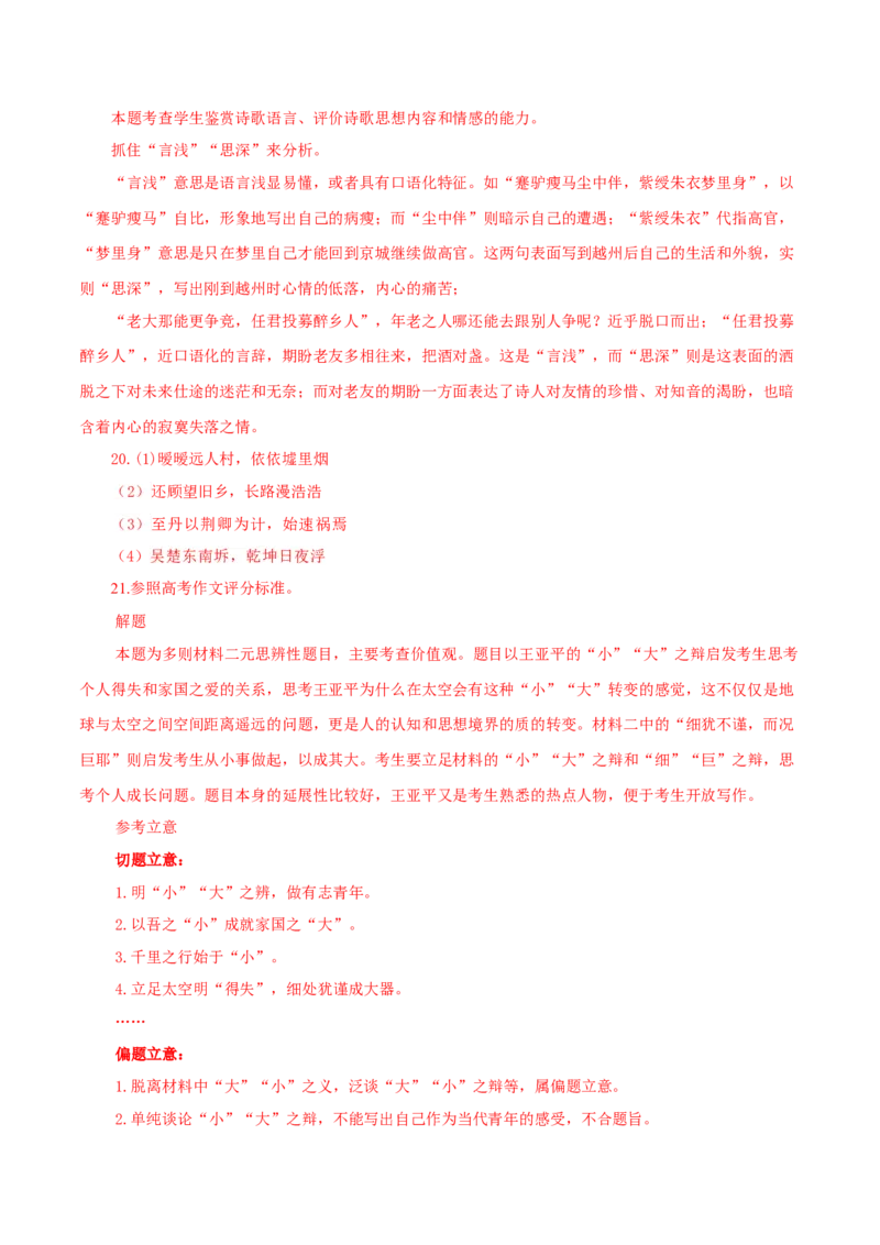 学科素养训练：小说专题训练2（解析版）-备战2023年高考语文二轮复习学科素养专项训练_01高考语文_32023年新高考资料_二轮复习_备战2023年高考语文二轮复习学科素养专项训练