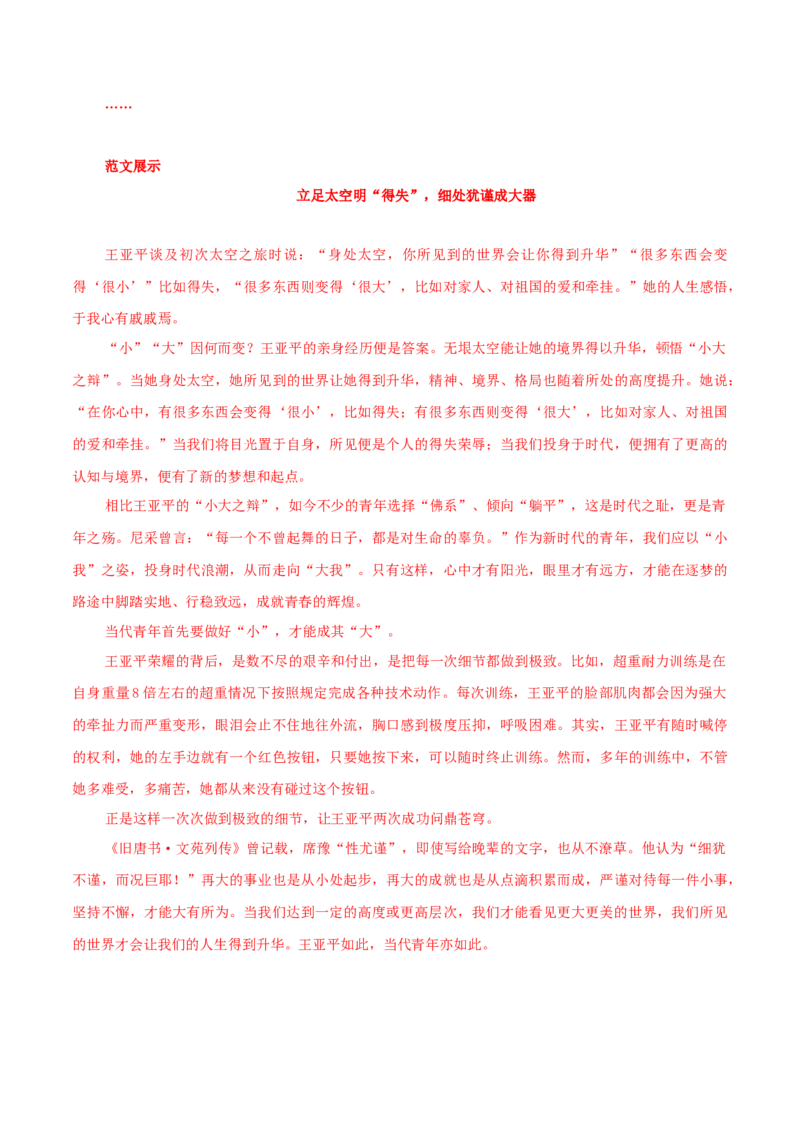 学科素养训练：小说专题训练2（解析版）-备战2023年高考语文二轮复习学科素养专项训练_01高考语文_32023年新高考资料_二轮复习_备战2023年高考语文二轮复习学科素养专项训练