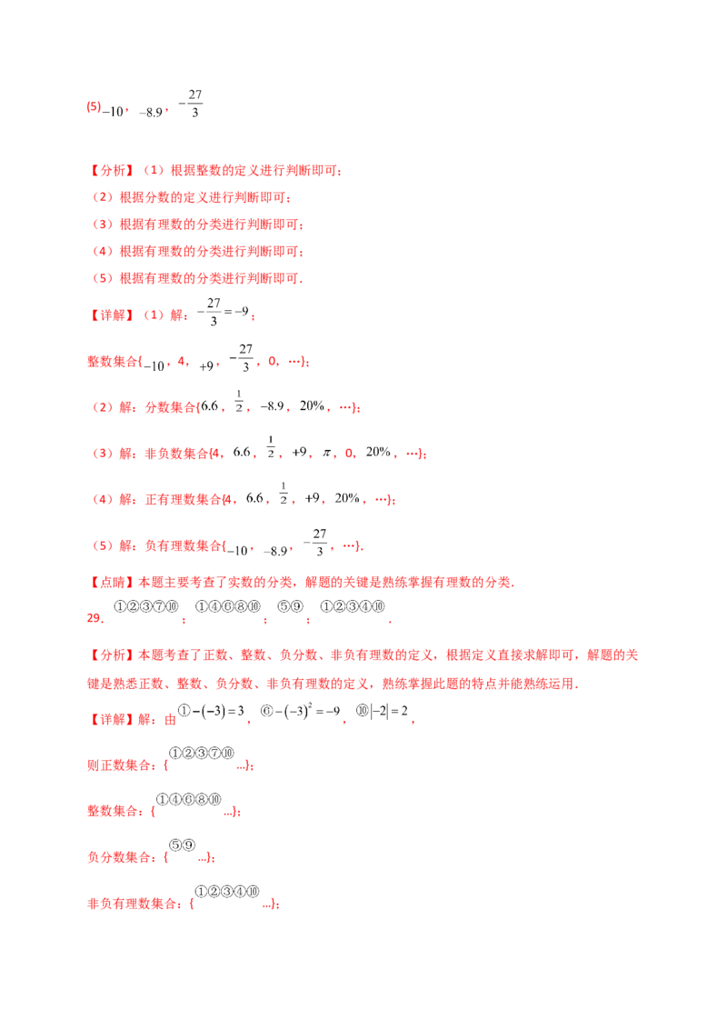 专题1.4有理数（精选精练）（专项练习）-（人教版）_初中数学_七年级数学上册（人教版）_专题突破练习-V4