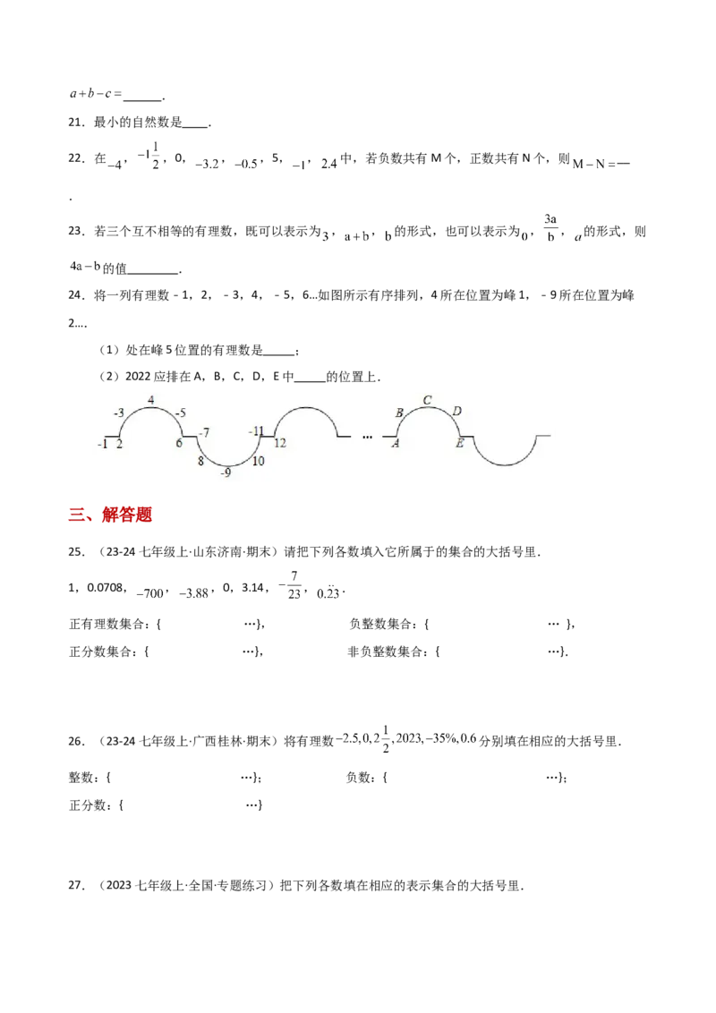 专题1.4有理数（精选精练）（专项练习）-（人教版）_初中数学_七年级数学上册（人教版）_专题突破练习-V4