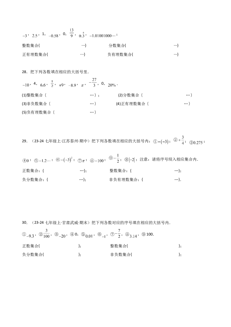 专题1.4有理数（精选精练）（专项练习）-（人教版）_初中数学_七年级数学上册（人教版）_专题突破练习-V4