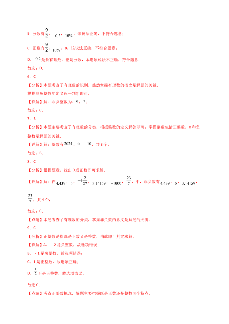 专题1.4有理数（精选精练）（专项练习）-（人教版）_初中数学_七年级数学上册（人教版）_专题突破练习-V4
