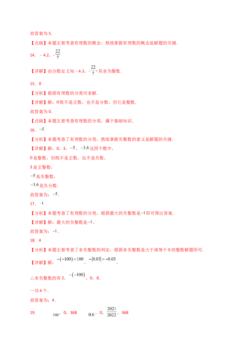 专题1.4有理数（精选精练）（专项练习）-（人教版）_初中数学_七年级数学上册（人教版）_专题突破练习-V4