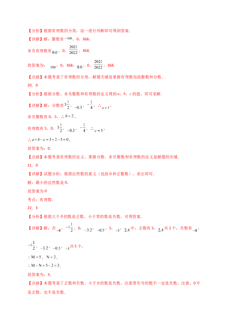 专题1.4有理数（精选精练）（专项练习）-（人教版）_初中数学_七年级数学上册（人教版）_专题突破练习-V4