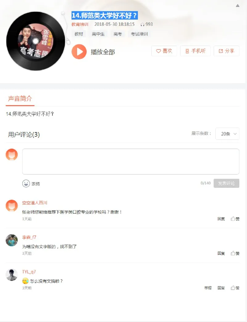 14.师范类大学好不好？_必看高考志愿填报指南课程（价值5999）_张雪峰高考志愿填报合集_张雪峰高考志愿填报必读，让孩子的每一分都不浪费!(1)_高报文件_PDF