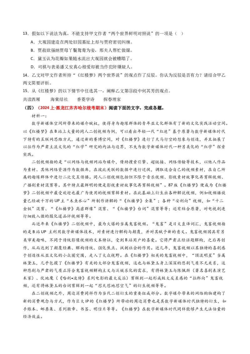 热点15：整本书阅读及与各类型题目融合设题（原卷版）_01高考语文_4.22024年新高考资料_3.2024专项复习_2024年高考语文热点&middot;重点&middot;难点专练（新高考专用）