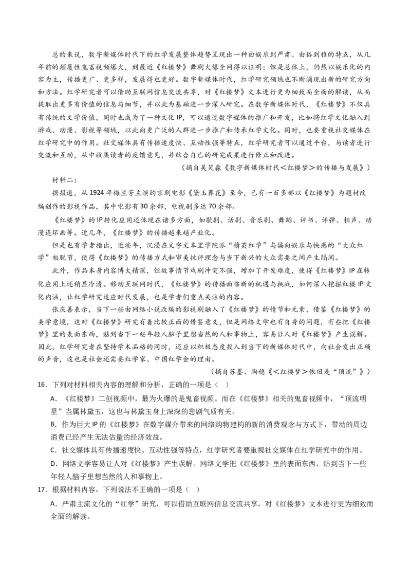 热点15：整本书阅读及与各类型题目融合设题（原卷版）_01高考语文_4.22024年新高考资料_3.2024专项复习_2024年高考语文热点&middot;重点&middot;难点专练（新高考专用）
