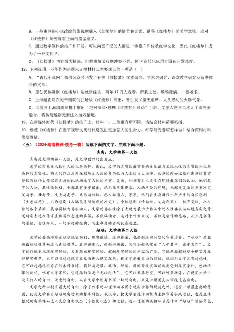 热点15：整本书阅读及与各类型题目融合设题（原卷版）_01高考语文_4.22024年新高考资料_3.2024专项复习_2024年高考语文热点&middot;重点&middot;难点专练（新高考专用）