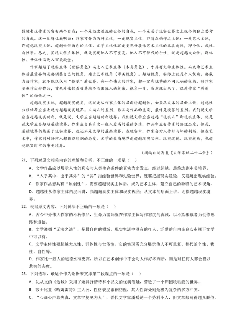热点15：整本书阅读及与各类型题目融合设题（原卷版）_01高考语文_4.22024年新高考资料_3.2024专项复习_2024年高考语文热点&middot;重点&middot;难点专练（新高考专用）