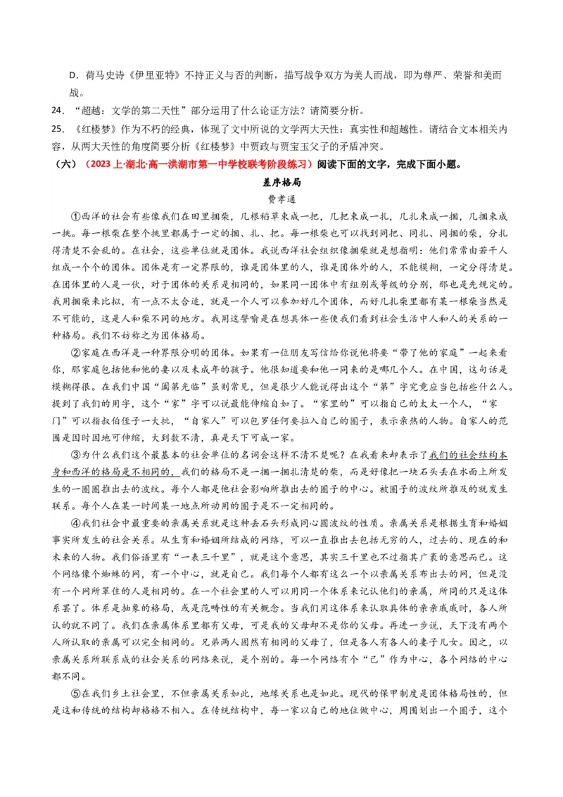 热点15：整本书阅读及与各类型题目融合设题（原卷版）_01高考语文_4.22024年新高考资料_3.2024专项复习_2024年高考语文热点&middot;重点&middot;难点专练（新高考专用）