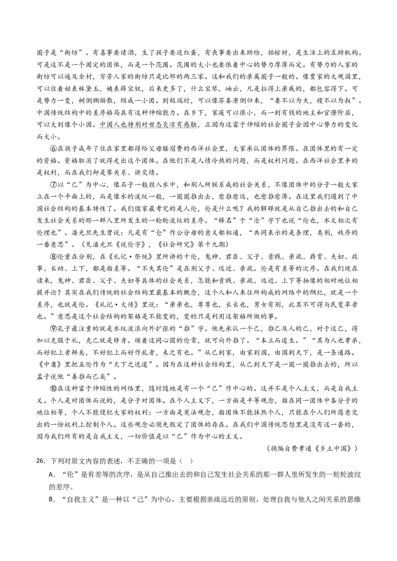 热点15：整本书阅读及与各类型题目融合设题（原卷版）_01高考语文_4.22024年新高考资料_3.2024专项复习_2024年高考语文热点&middot;重点&middot;难点专练（新高考专用）