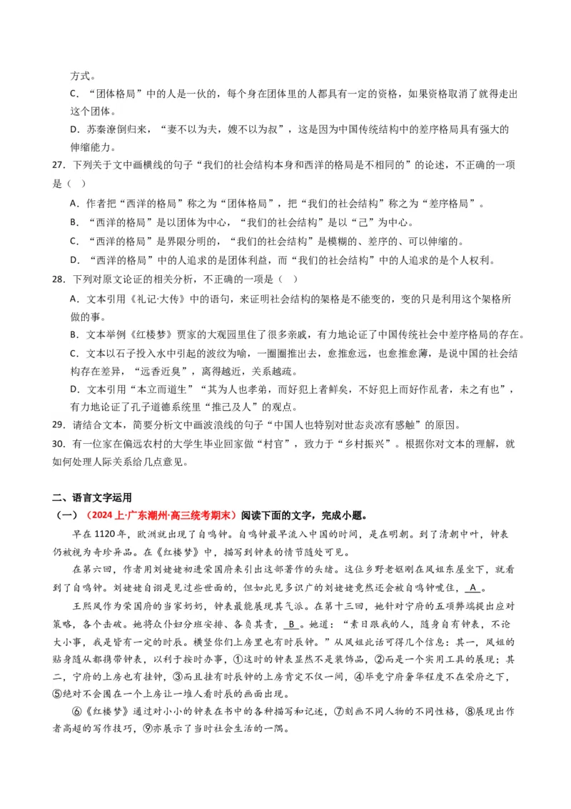 热点15：整本书阅读及与各类型题目融合设题（原卷版）_01高考语文_4.22024年新高考资料_3.2024专项复习_2024年高考语文热点&middot;重点&middot;难点专练（新高考专用）